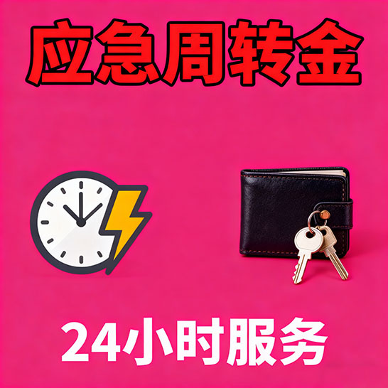 宜春应急短期借款，无隐形消费