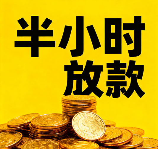 宜春应急短期借款，手续简单