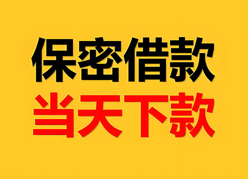 宜春空放，正规私人借钱
